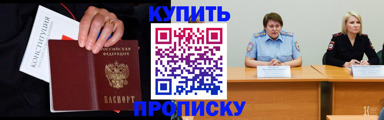 прописка от собственника в Кузнецке