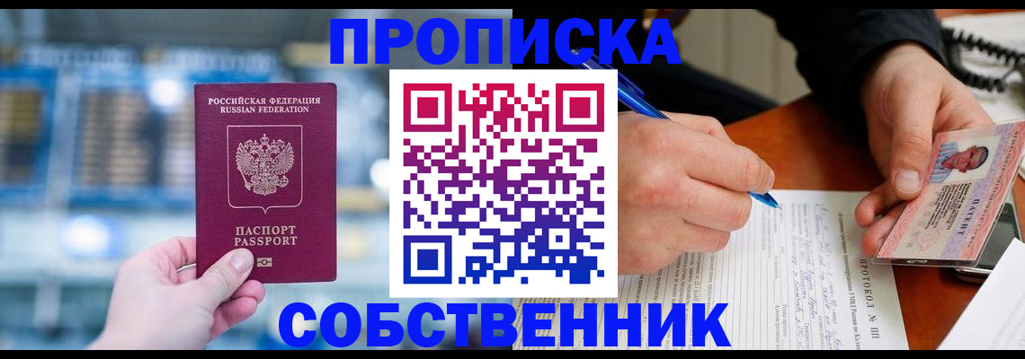 временная регистрация для всех в Кузнецке